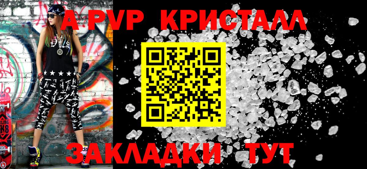 A-PVP  Вход с VPN  Жигулёвск  как найти наркотики  Alpha-PVP мука 