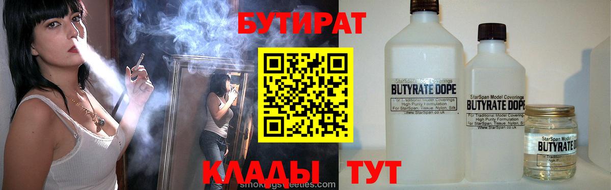 Бутират GHB  Вход с VPN  Жигулёвск 