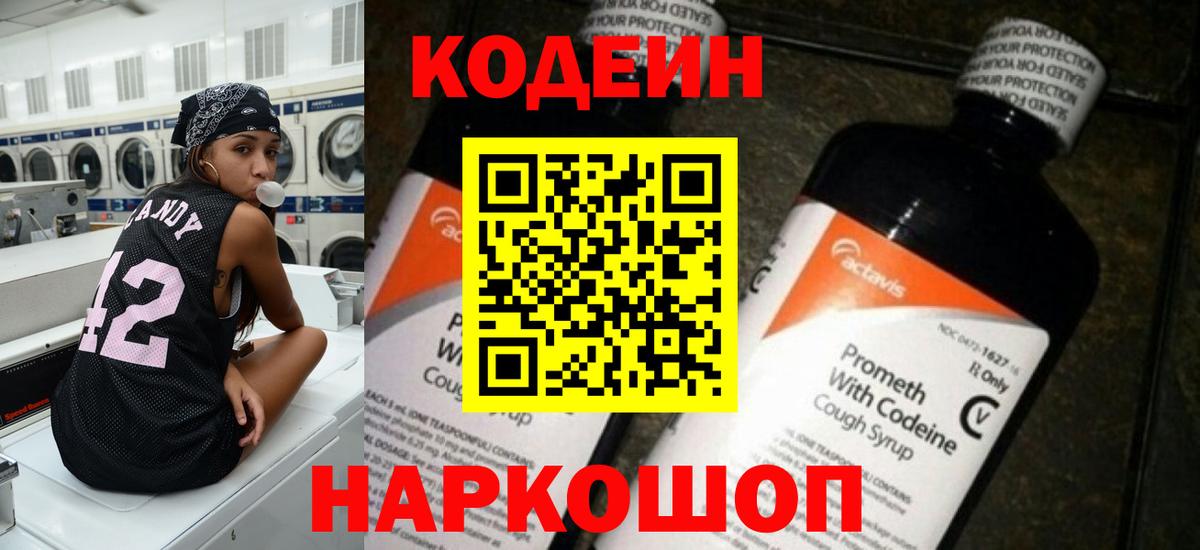 Жигулёвск  Кодеин Purple Drank  Вход с VPN 