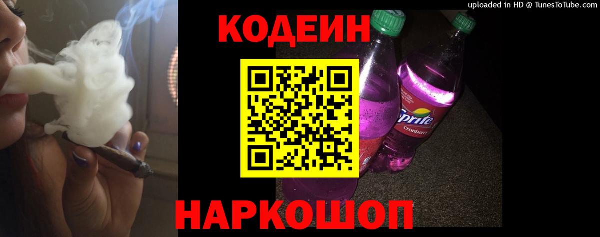 Кодеиновый сироп Lean напиток Lean (лин) Жигулёвск