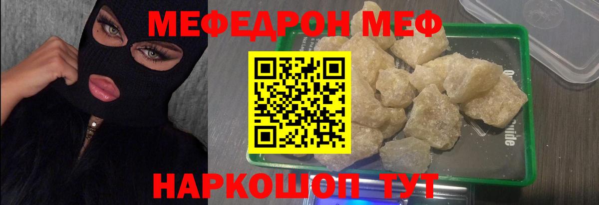Меф мяу мяу кристаллы Жигулёвск