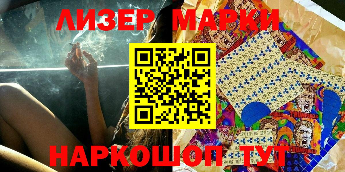 Марки NBOMe 1,8мг Жигулёвск